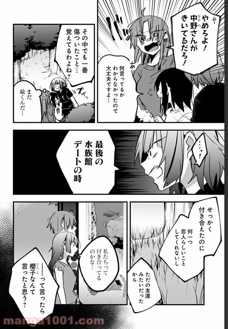 隣の部屋から喘ぎ声がするんですけど… 第24話 - Page 2