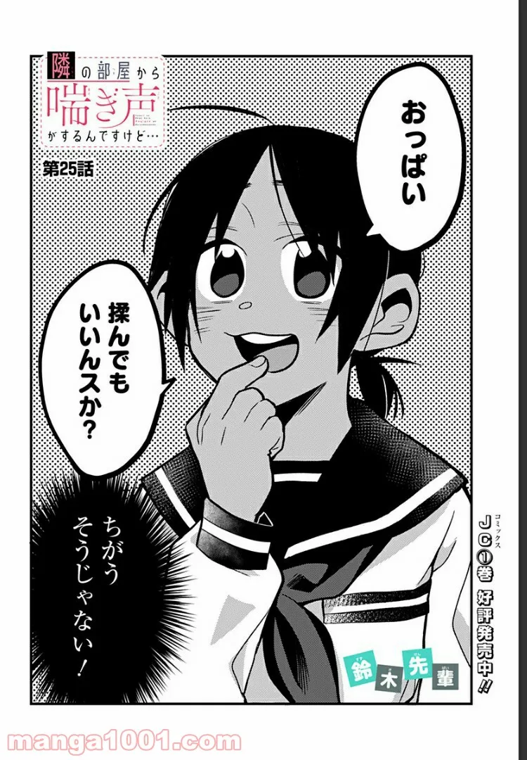 隣の部屋から喘ぎ声がするんですけど… 第25話 - Page 2