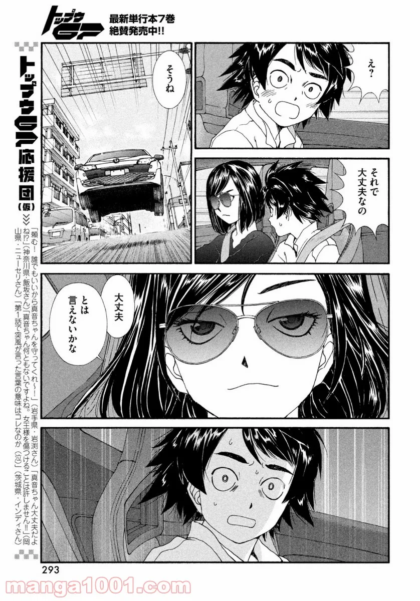 隣の部屋から喘ぎ声がするんですけど… 第14話 - Page 13