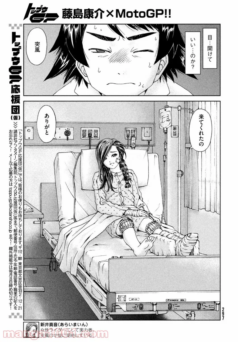 隣の部屋から喘ぎ声がするんですけど… 第14話 - Page 17