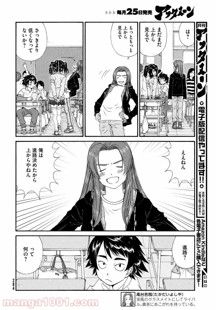 隣の部屋から喘ぎ声がするんですけど… - 第14話 - Page 4