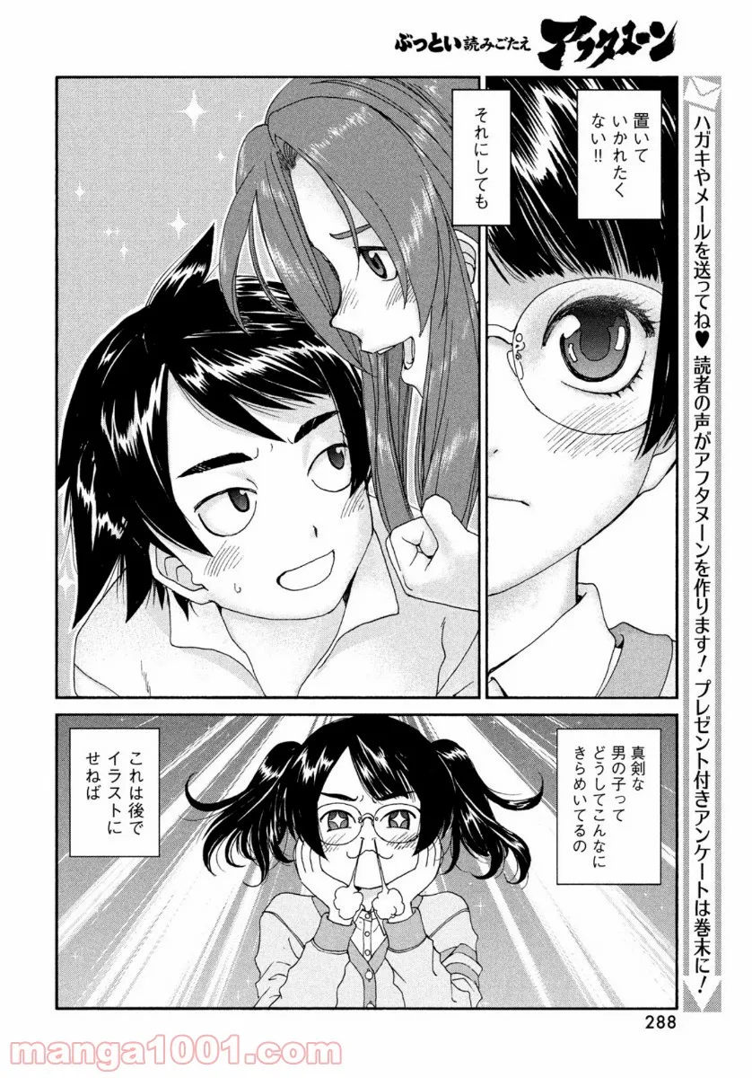 隣の部屋から喘ぎ声がするんですけど… 第14話 - Page 8