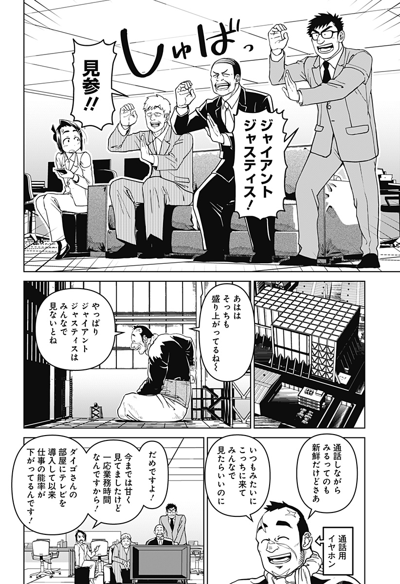 ゴダイゴダイゴ 第14話 - Page 11