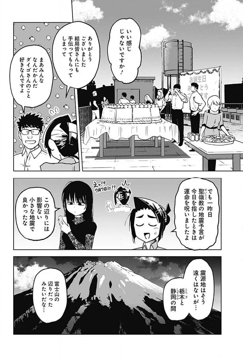 ゴダイゴダイゴ 第56話 - Page 8