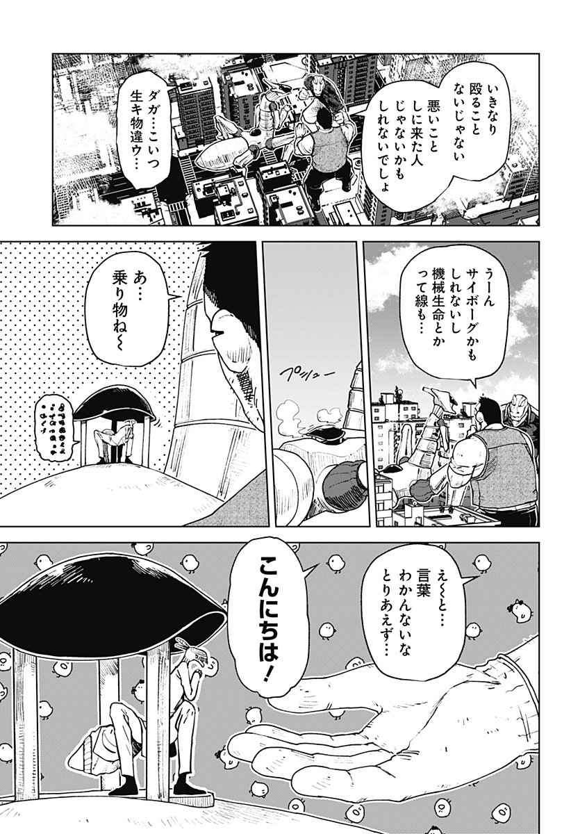 ゴダイゴダイゴ 第76話 - Page 3