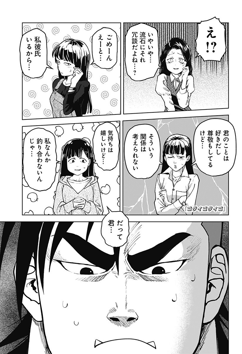 ゴダイゴダイゴ 第49話 - Page 1