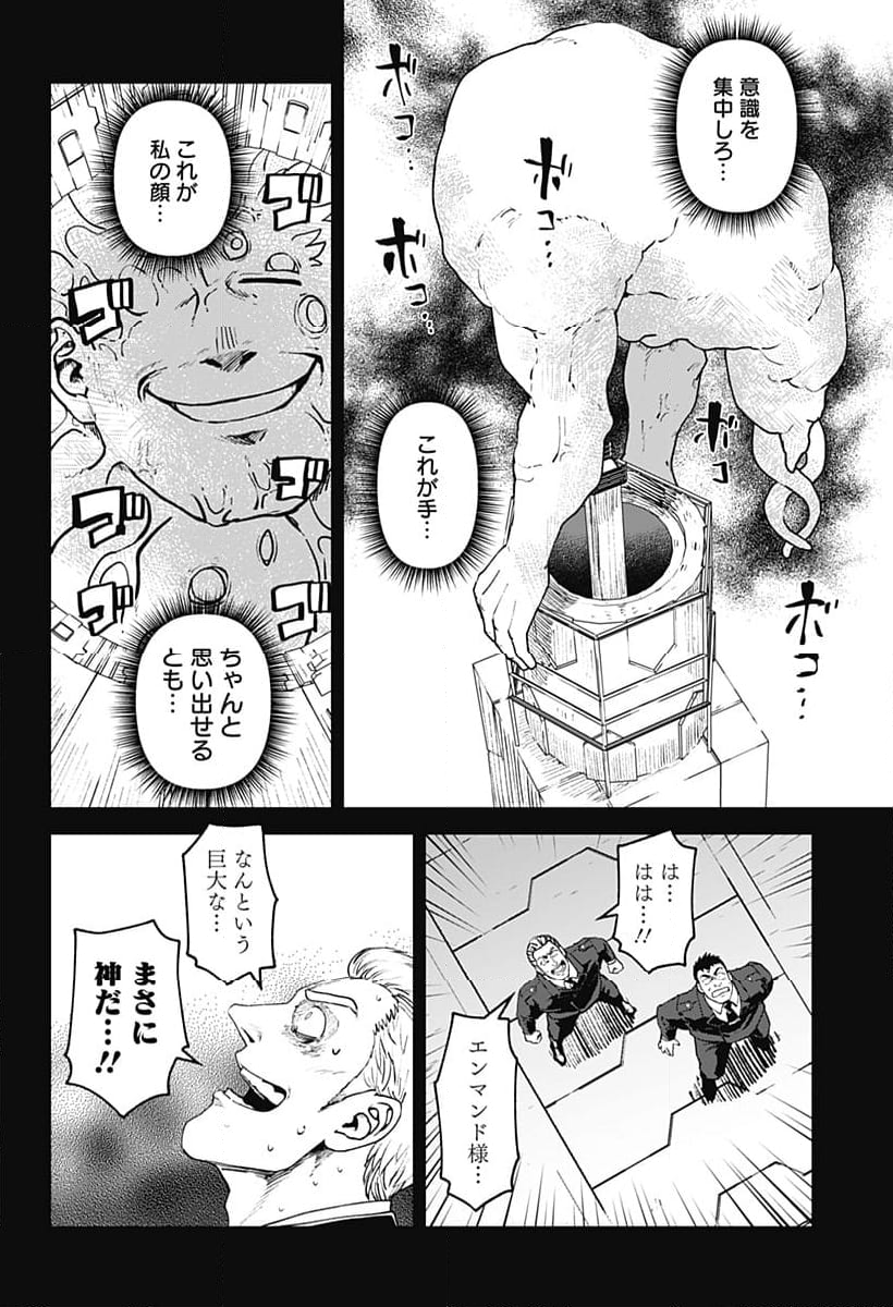 ゴダイゴダイゴ - 第71話 - Page 20