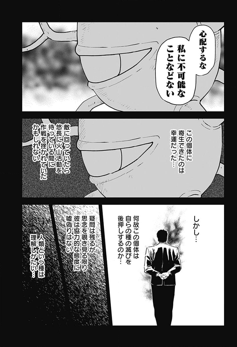 ゴダイゴダイゴ - 第71話 - Page 5