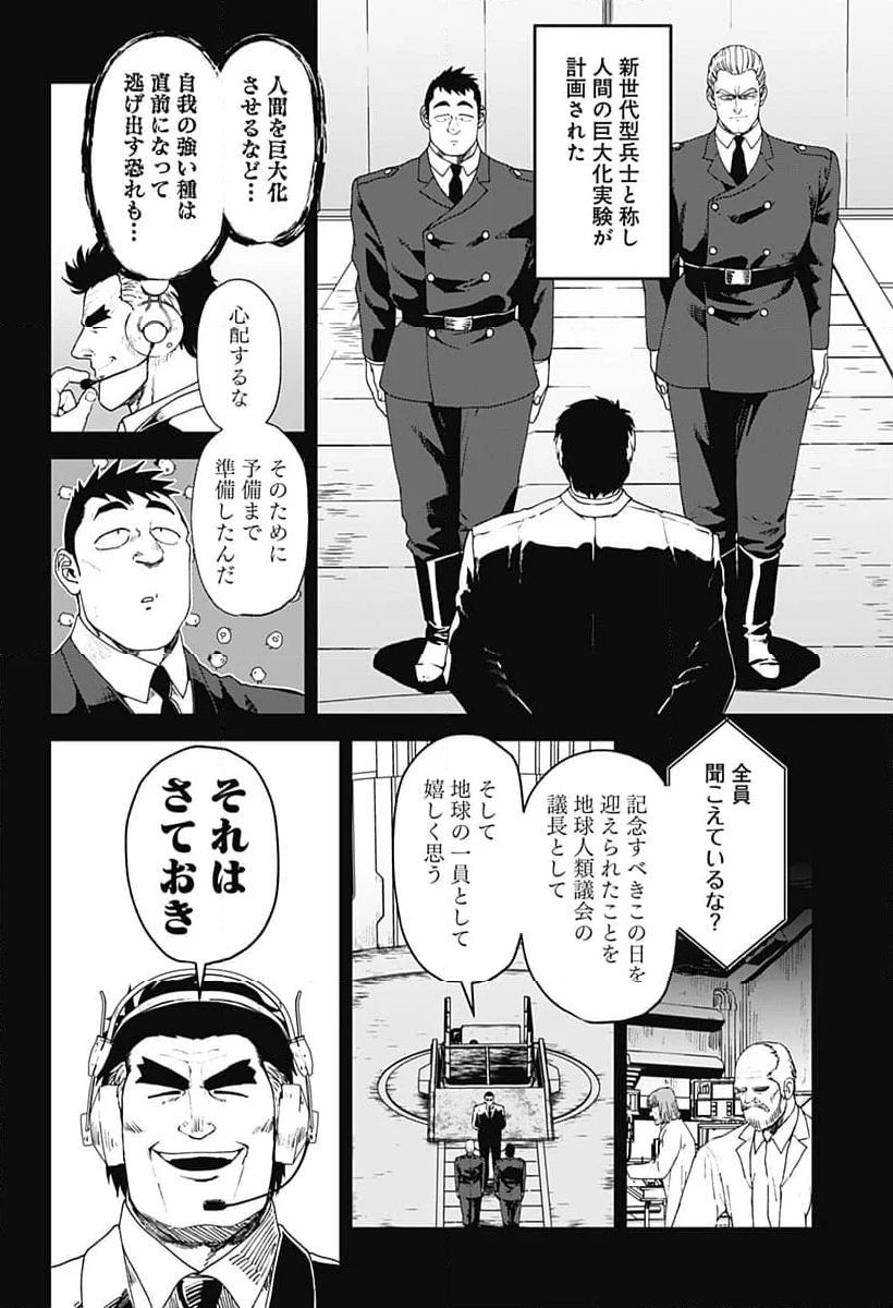 ゴダイゴダイゴ - 第71話 - Page 8