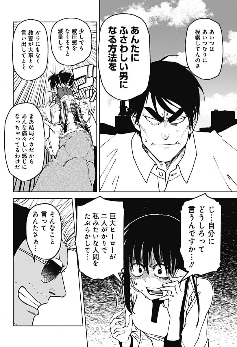 ゴダイゴダイゴ 第53話 - Page 4