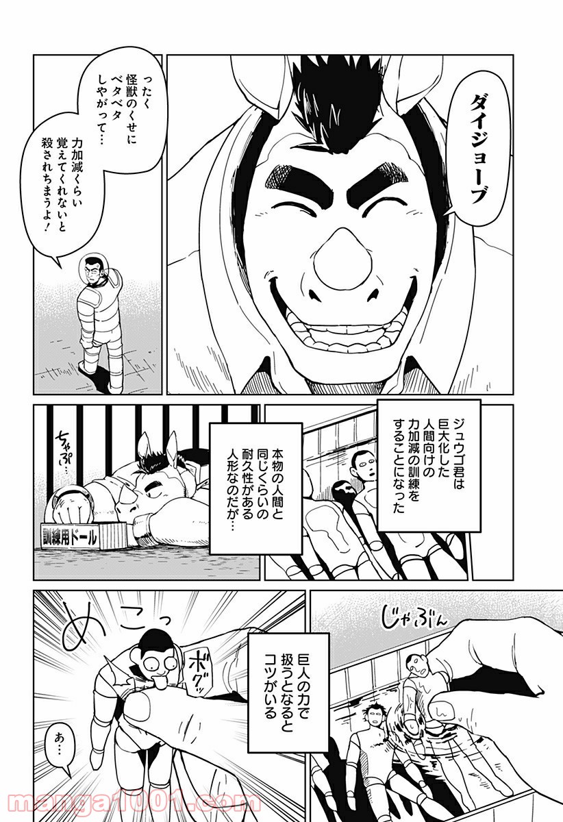 ゴダイゴダイゴ 第7話 - Page 22