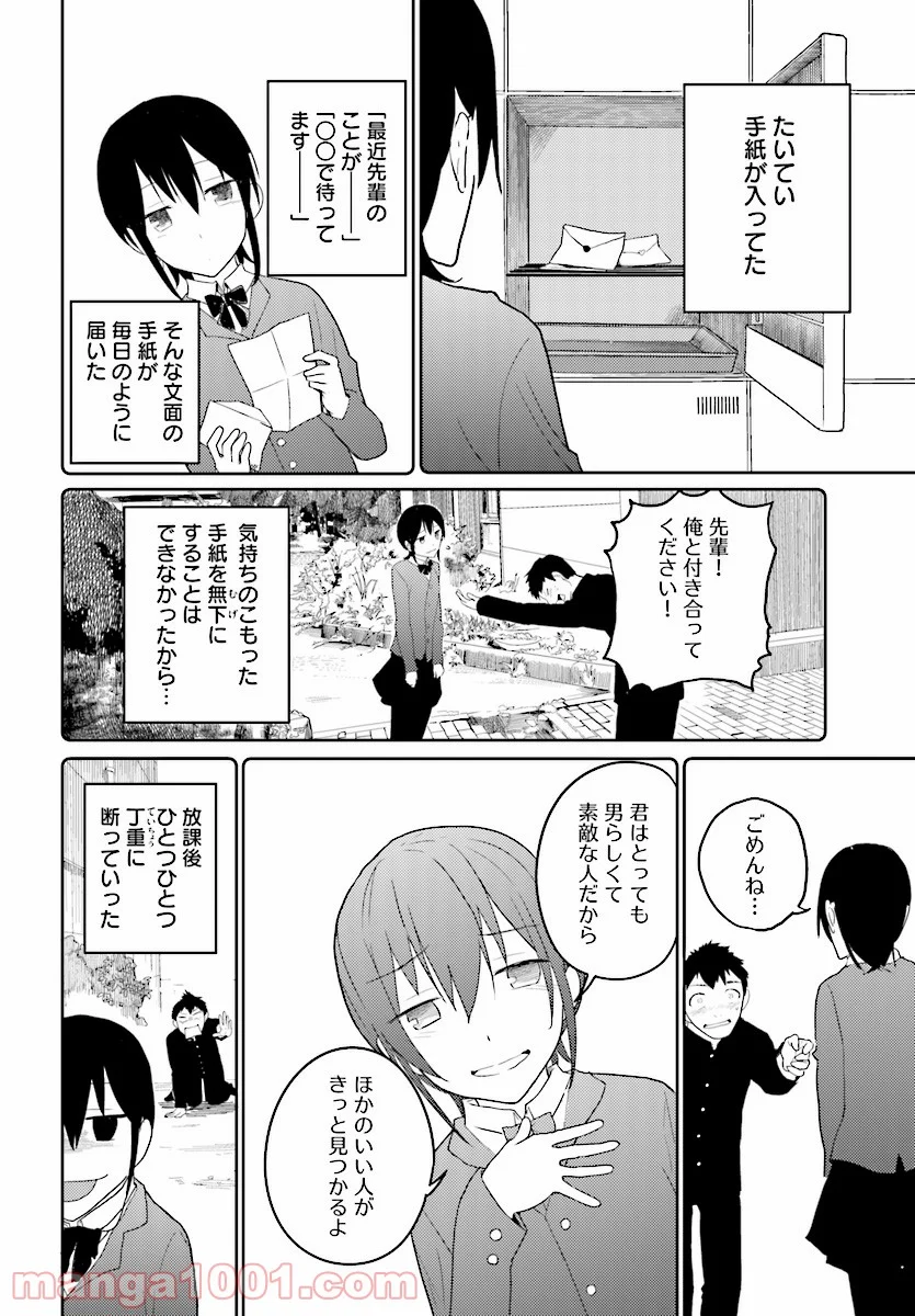 幼なじみになじみたい 第12話 - Page 8