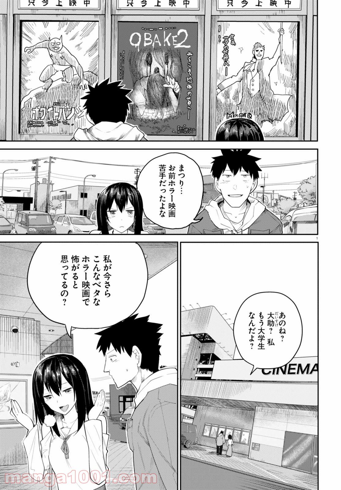 幼なじみになじみたい 第5話 - Page 1