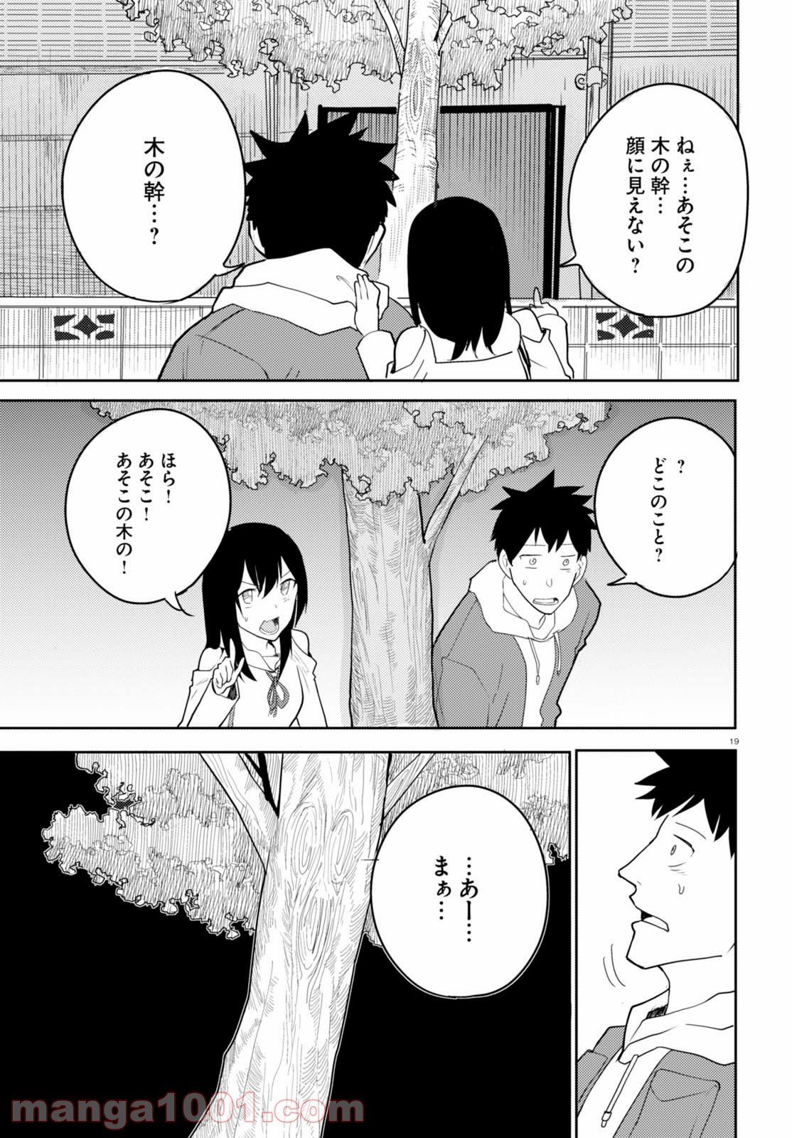 幼なじみになじみたい 第5話 - Page 19