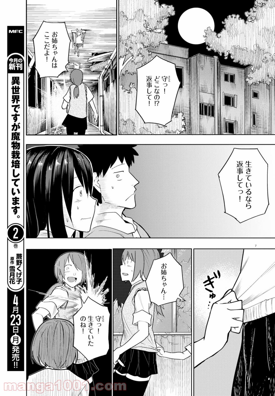 幼なじみになじみたい 第5話 - Page 7