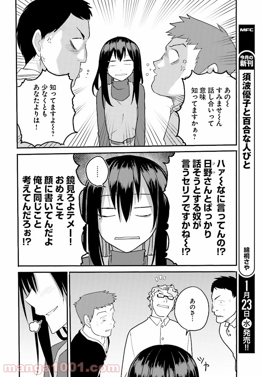 幼なじみになじみたい 第13話 - Page 14