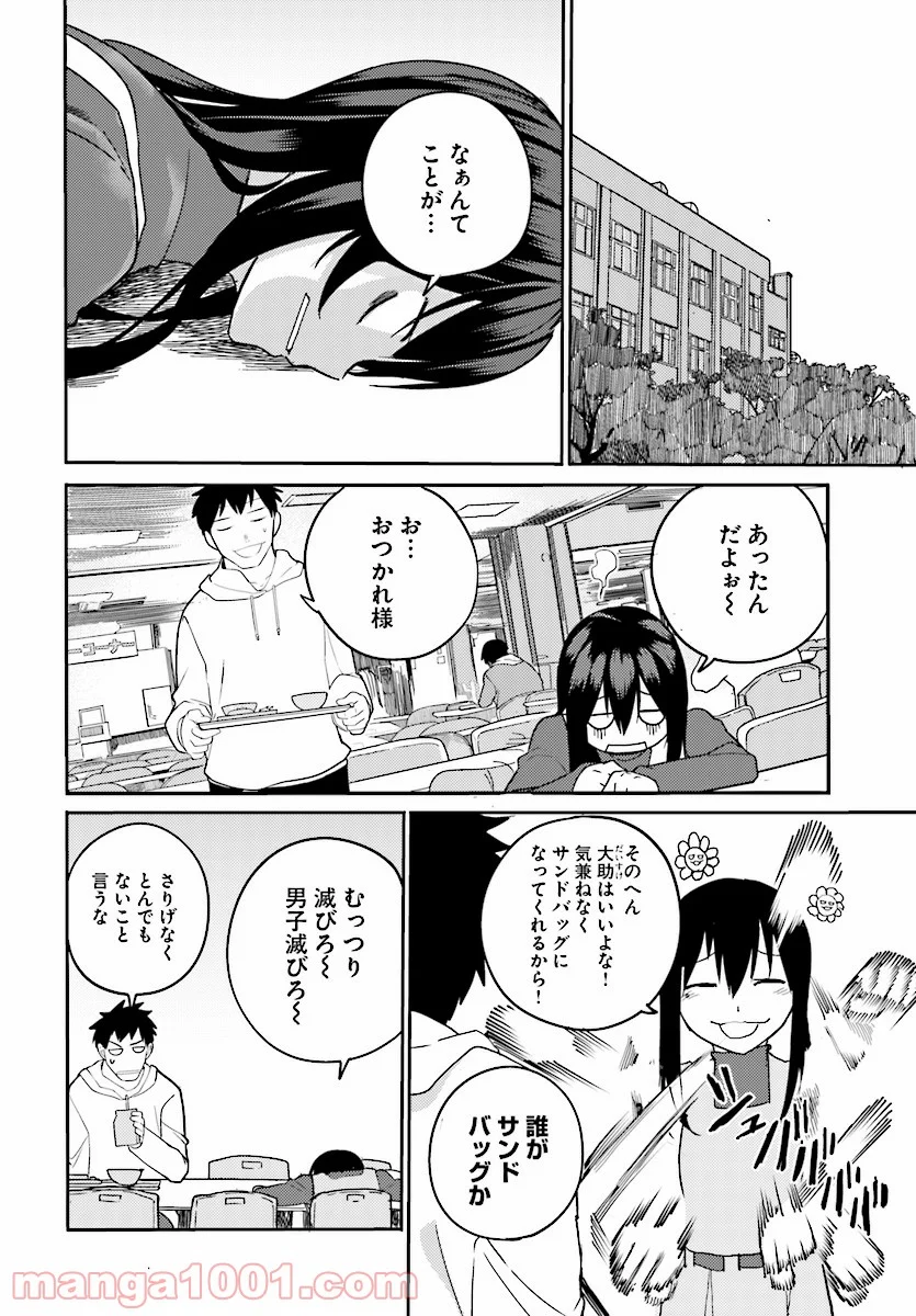 幼なじみになじみたい - 第13話 - Page 16