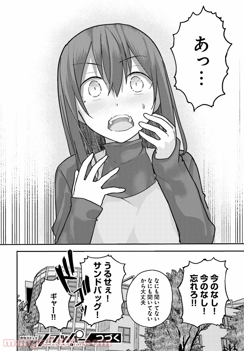 幼なじみになじみたい - 第13話 - Page 18