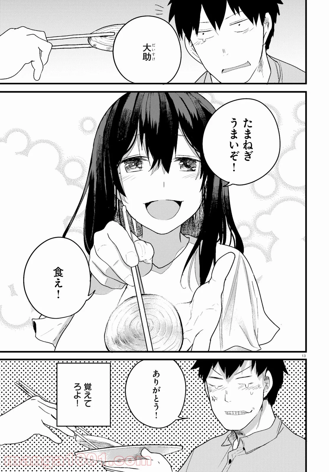 幼なじみになじみたい 第19話 - Page 13