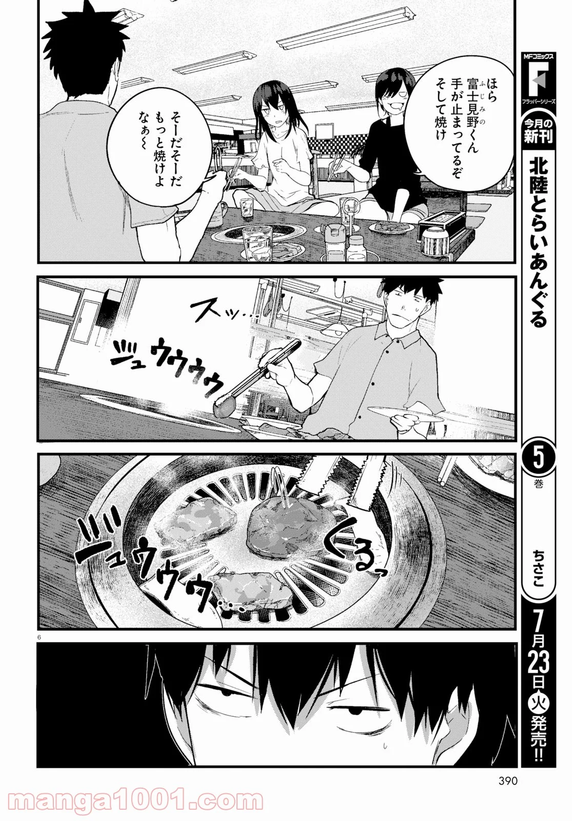 幼なじみになじみたい 第19話 - Page 6