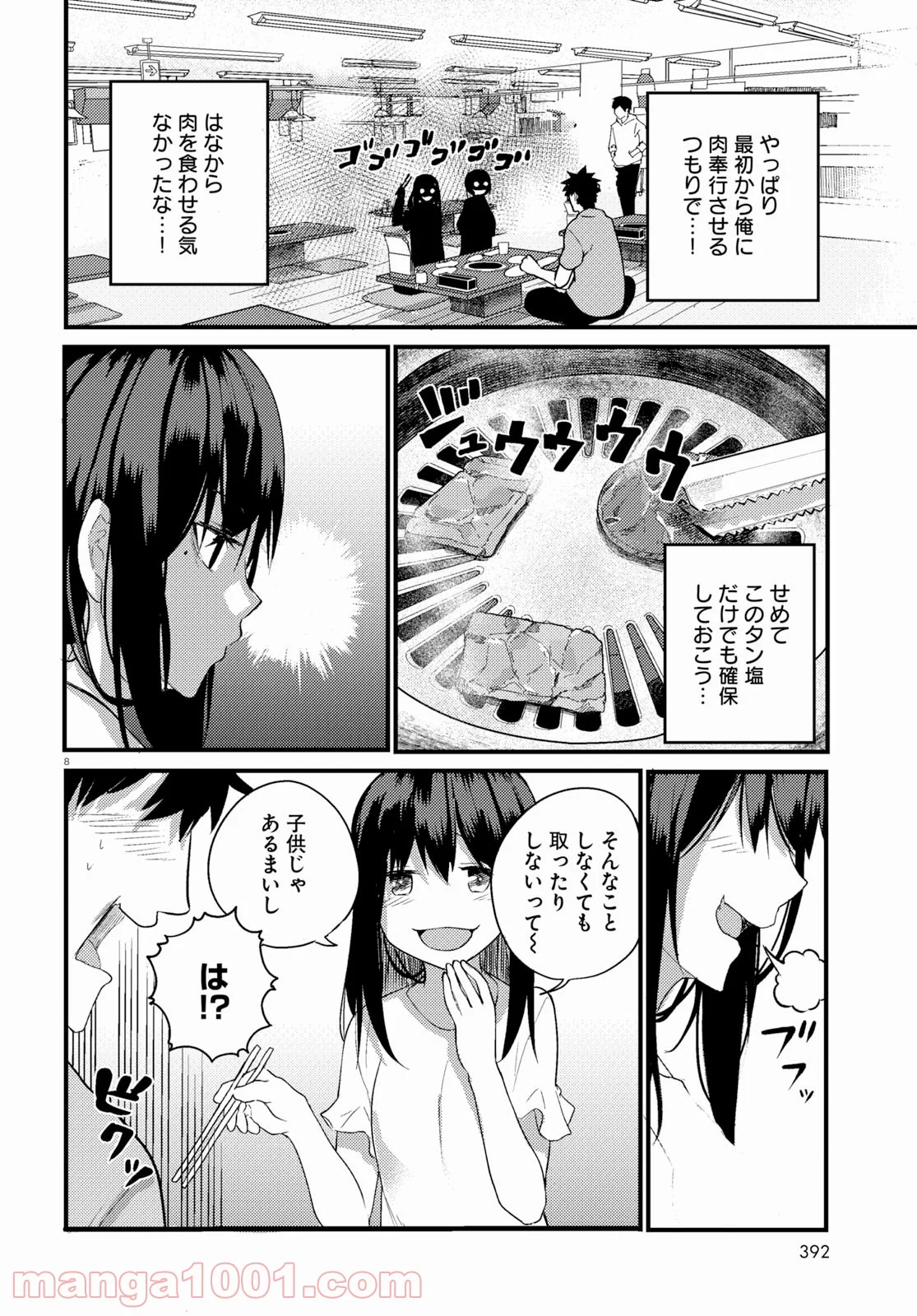 幼なじみになじみたい 第19話 - Page 8