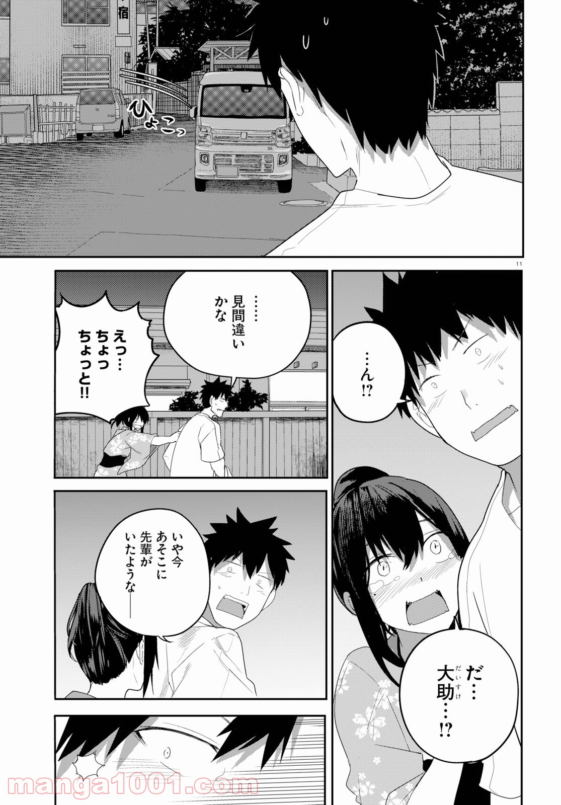 幼なじみになじみたい 第20話 - Page 11