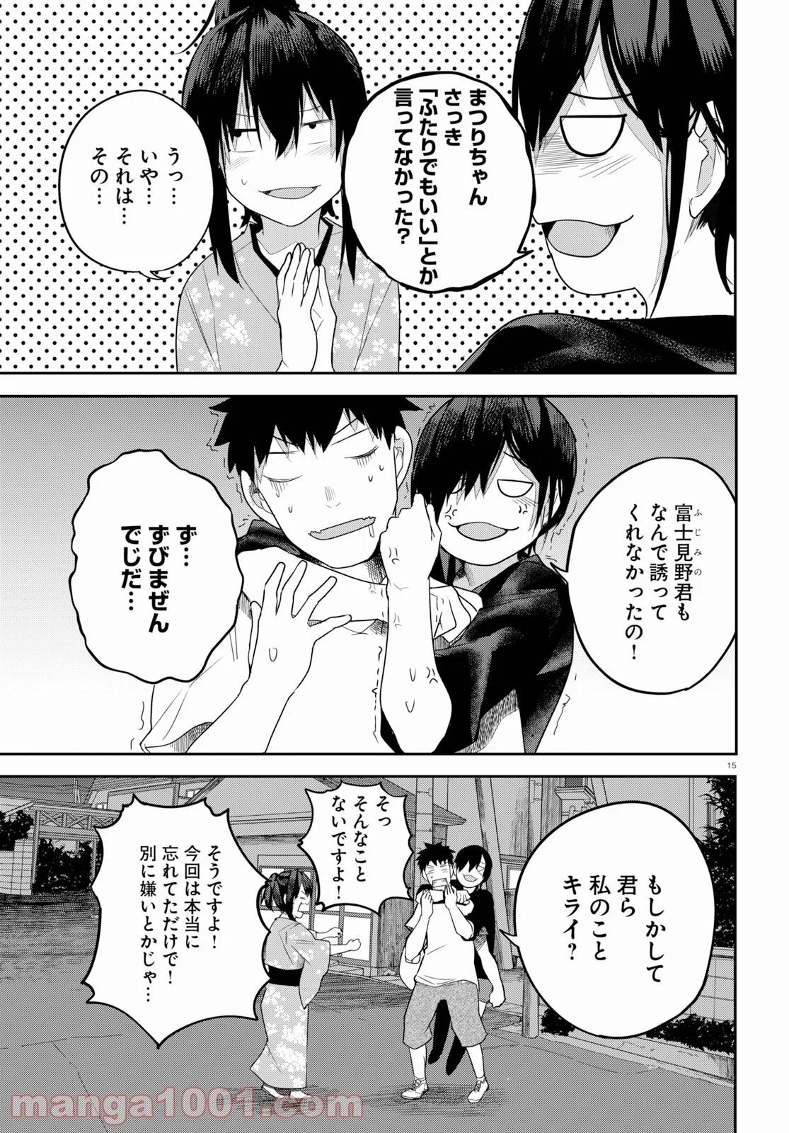 幼なじみになじみたい 第20話 - Page 15