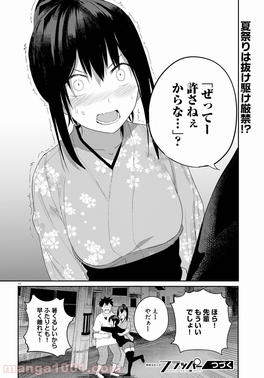 幼なじみになじみたい 第20話 - Page 18