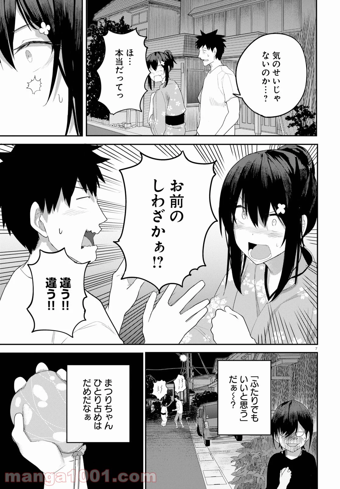 幼なじみになじみたい 第20話 - Page 7