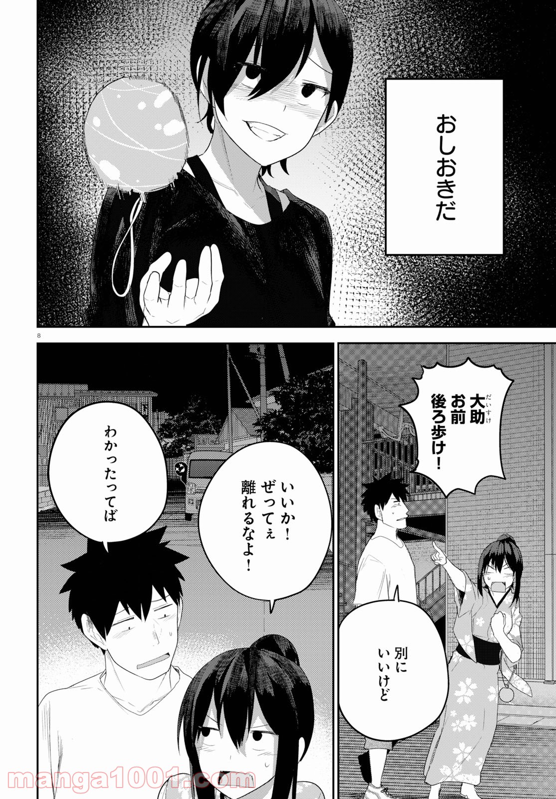 幼なじみになじみたい 第20話 - Page 8