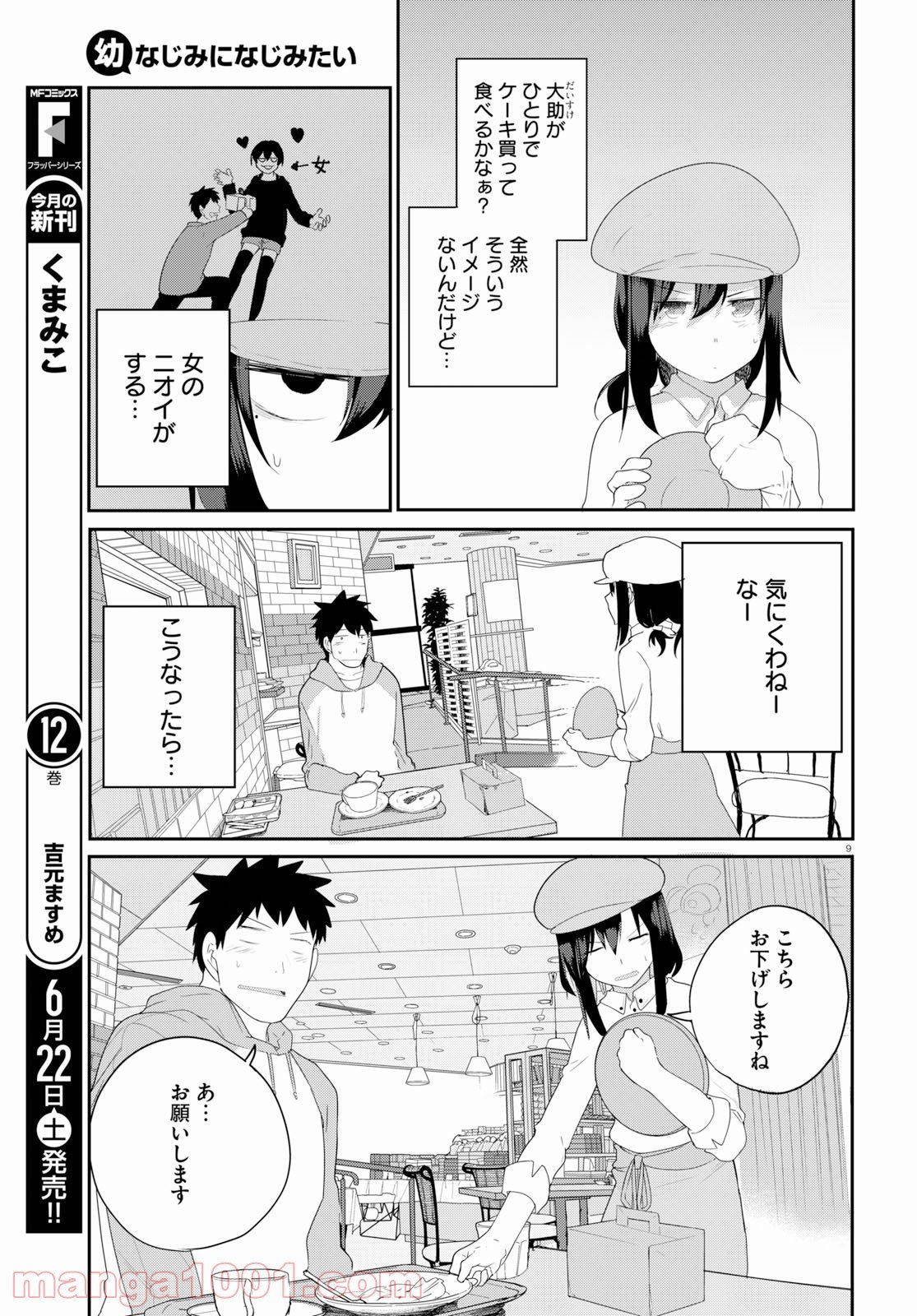 幼なじみになじみたい 第18話 - Page 13