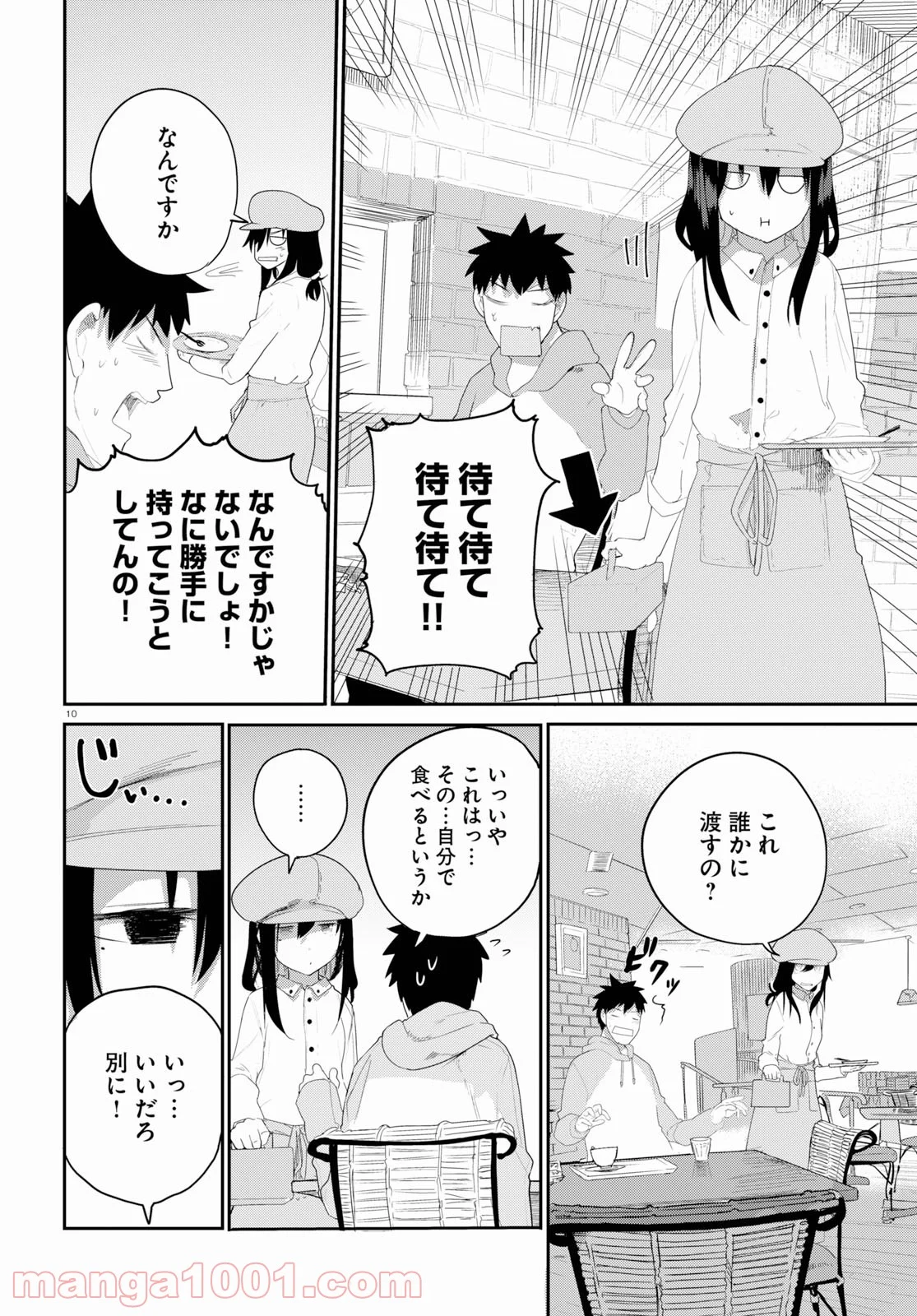 幼なじみになじみたい 第18話 - Page 14