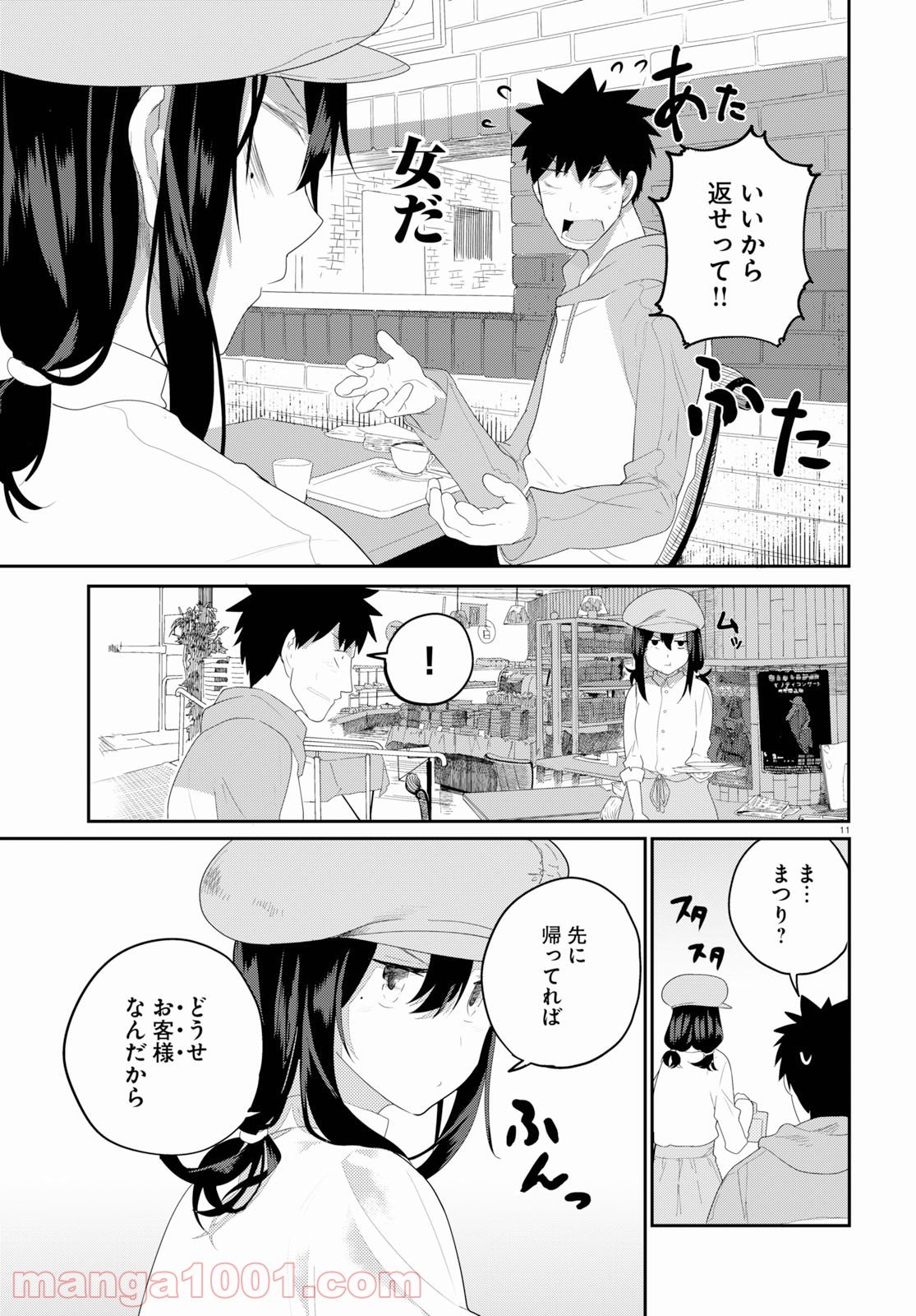 幼なじみになじみたい 第18話 - Page 15