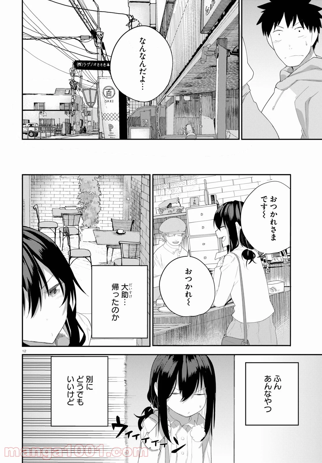 幼なじみになじみたい 第18話 - Page 16