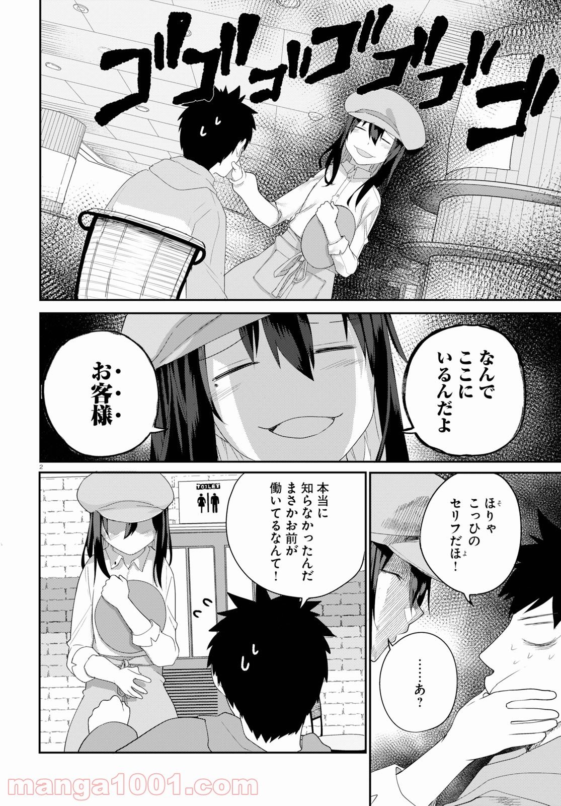 幼なじみになじみたい 第18話 - Page 6