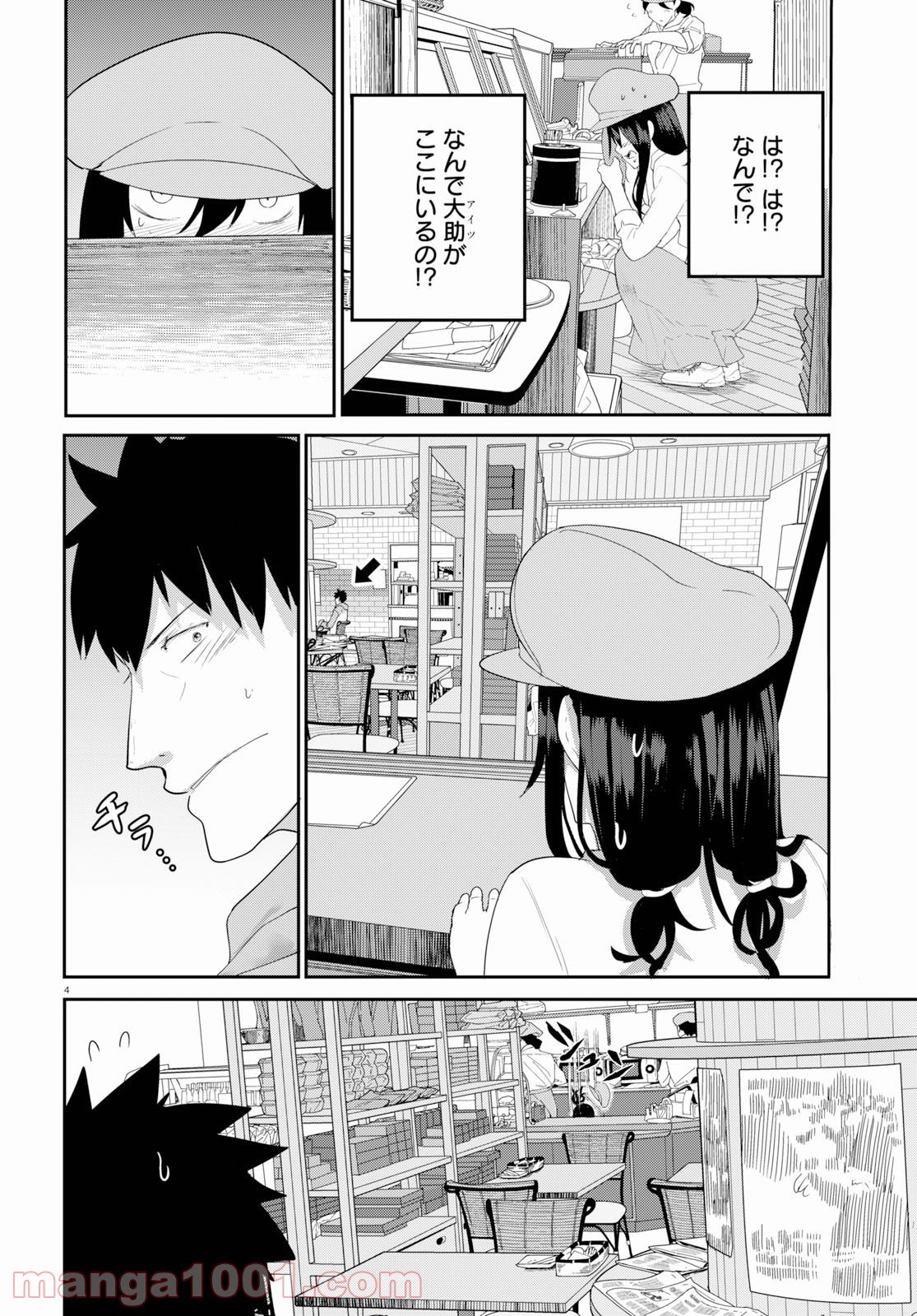 幼なじみになじみたい 第18話 - Page 8