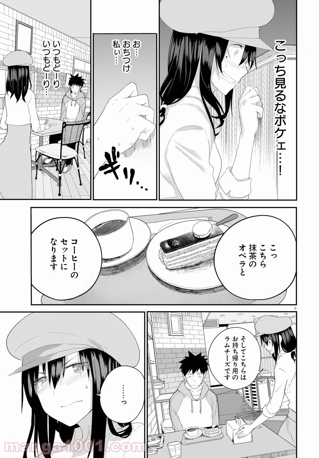 幼なじみになじみたい 第18話 - Page 9