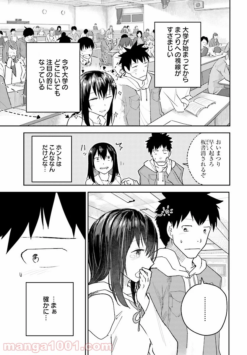 幼なじみになじみたい - 第4話 - Page 3