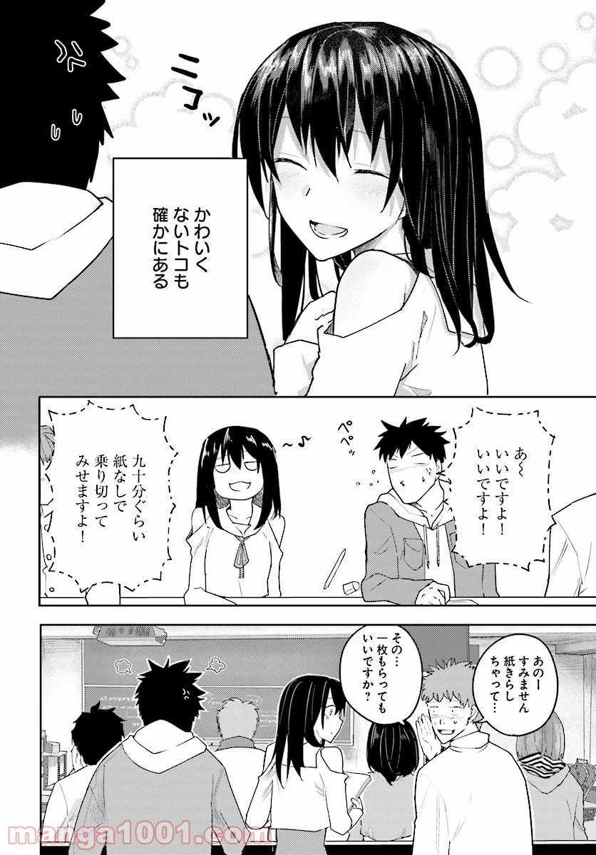 幼なじみになじみたい 第4話 - Page 8