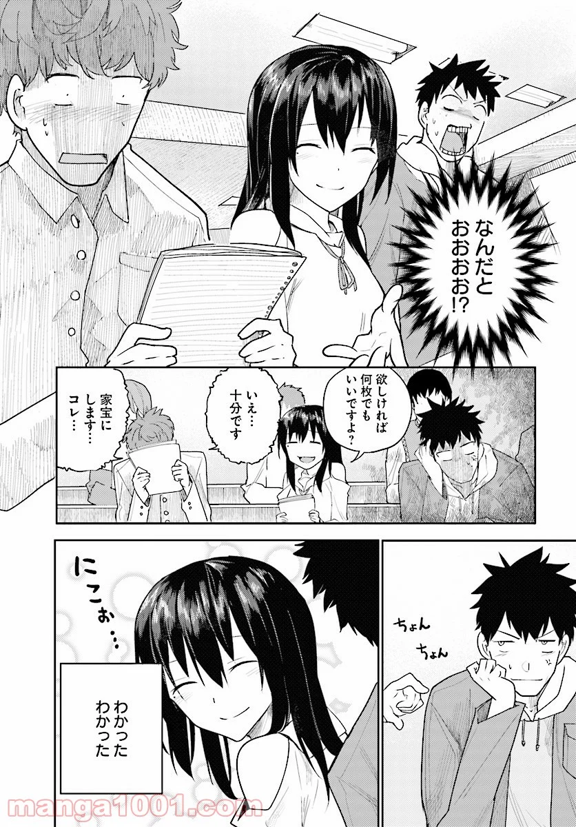 幼なじみになじみたい - 第4話 - Page 9