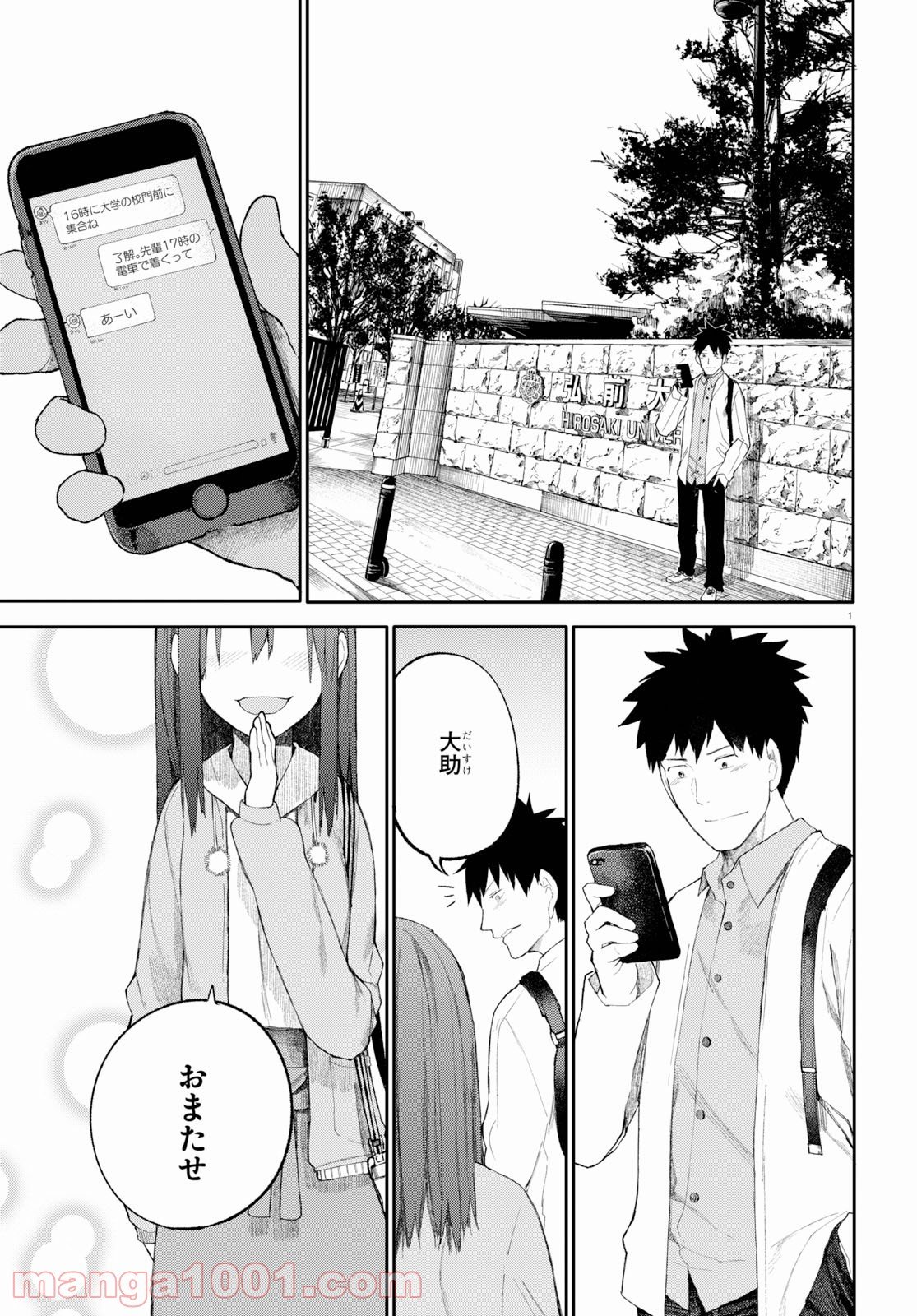 幼なじみになじみたい 第24話 - Page 1