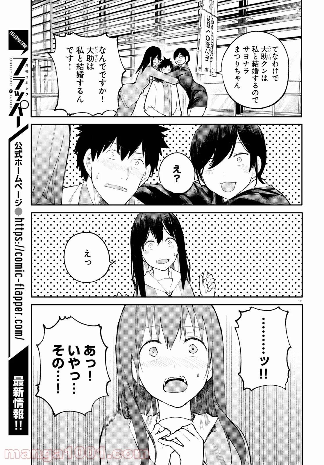 幼なじみになじみたい 第24話 - Page 13