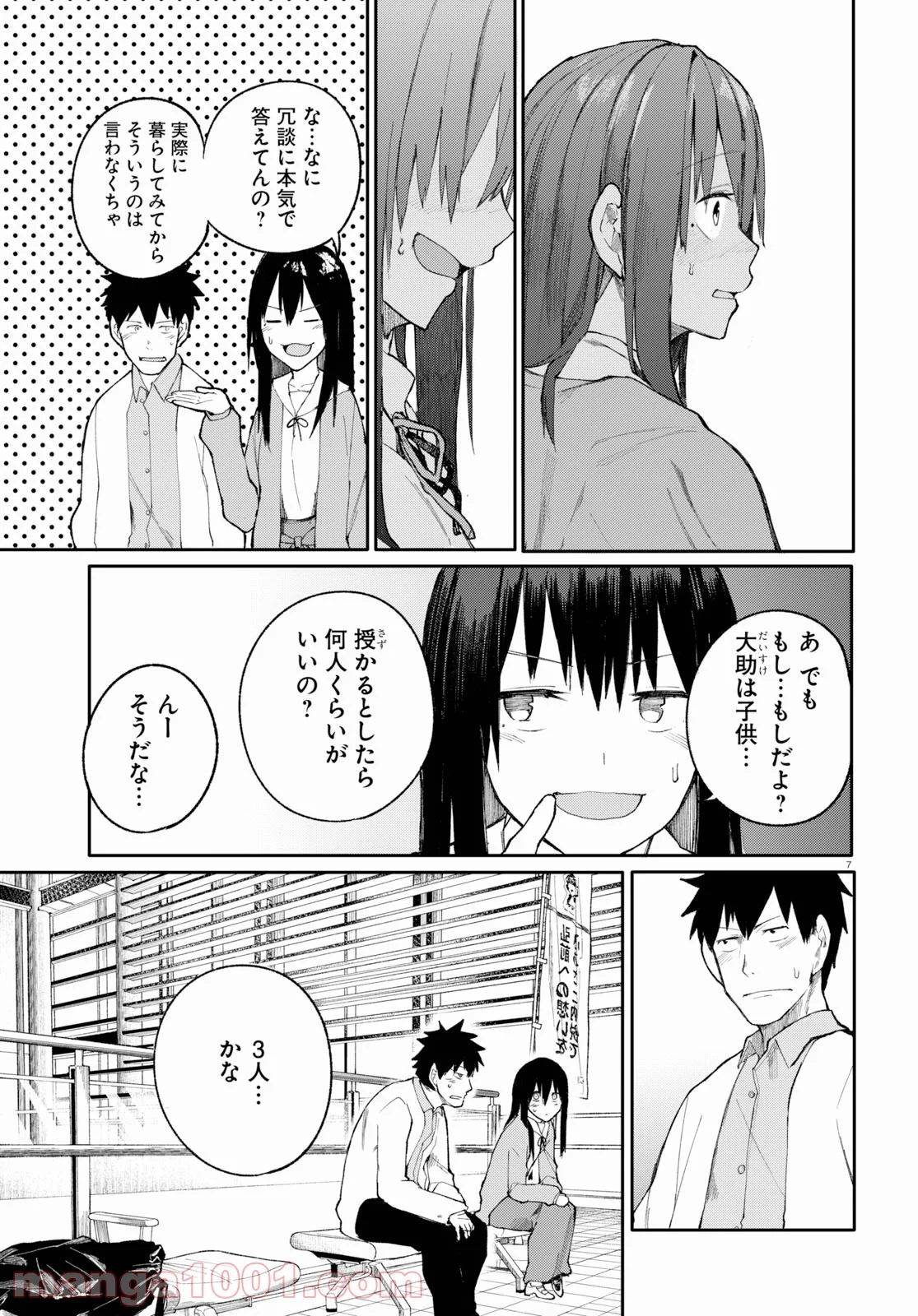 幼なじみになじみたい 第24話 - Page 7