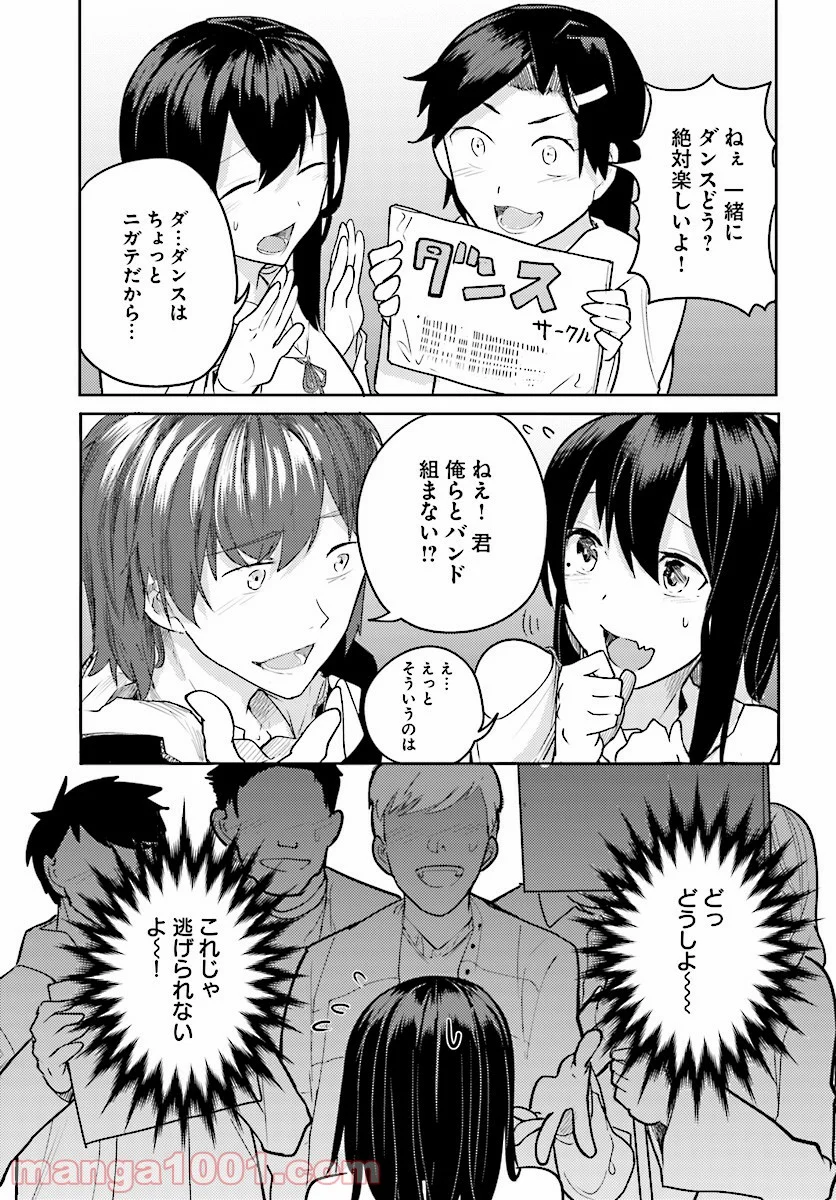 幼なじみになじみたい 第6話 - Page 3