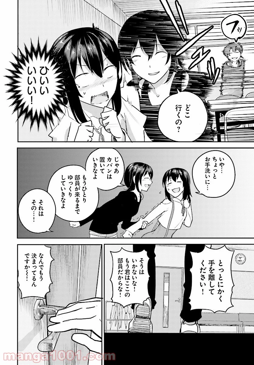 幼なじみになじみたい 第6話 - Page 8