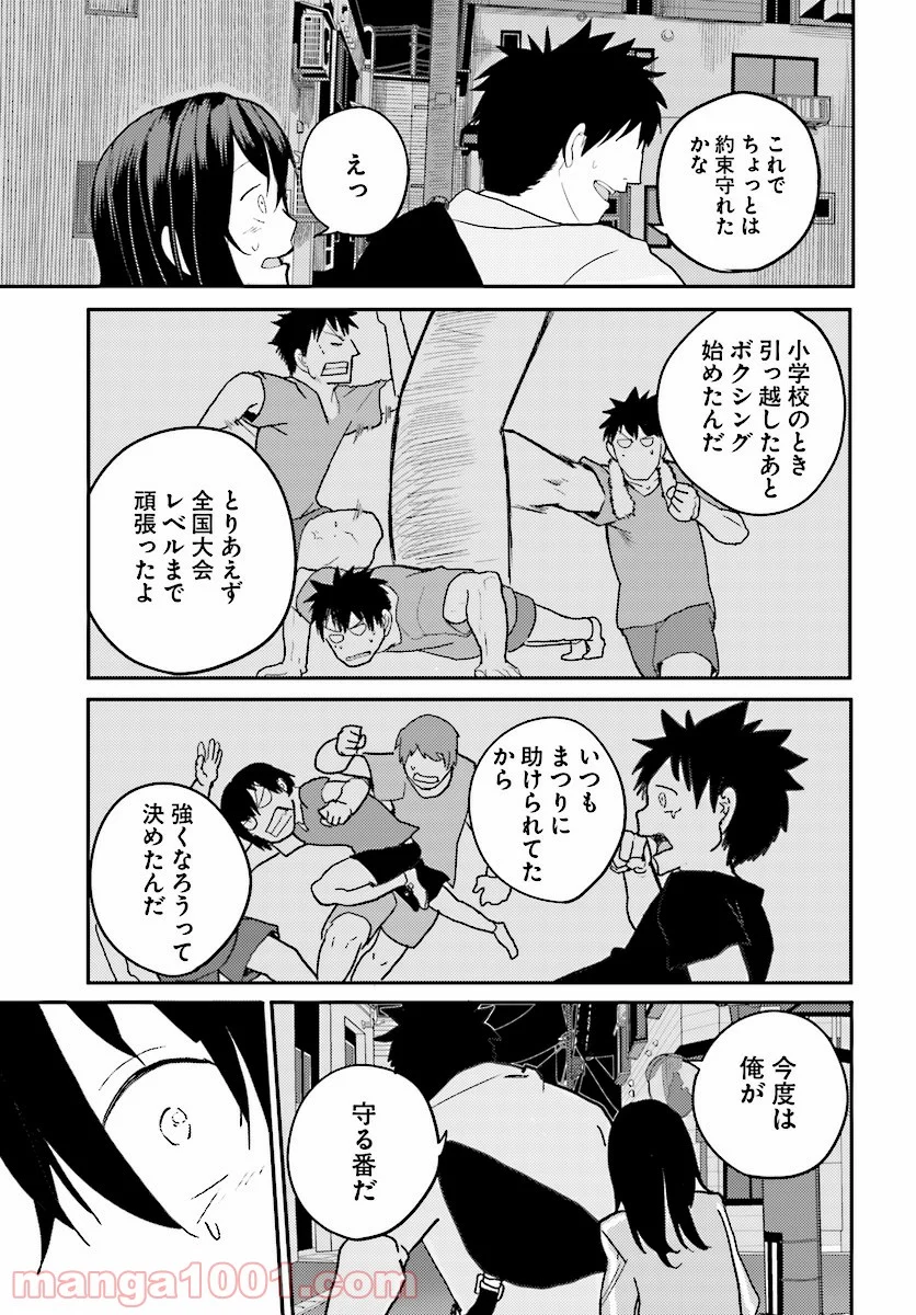 幼なじみになじみたい 第8話 - Page 17