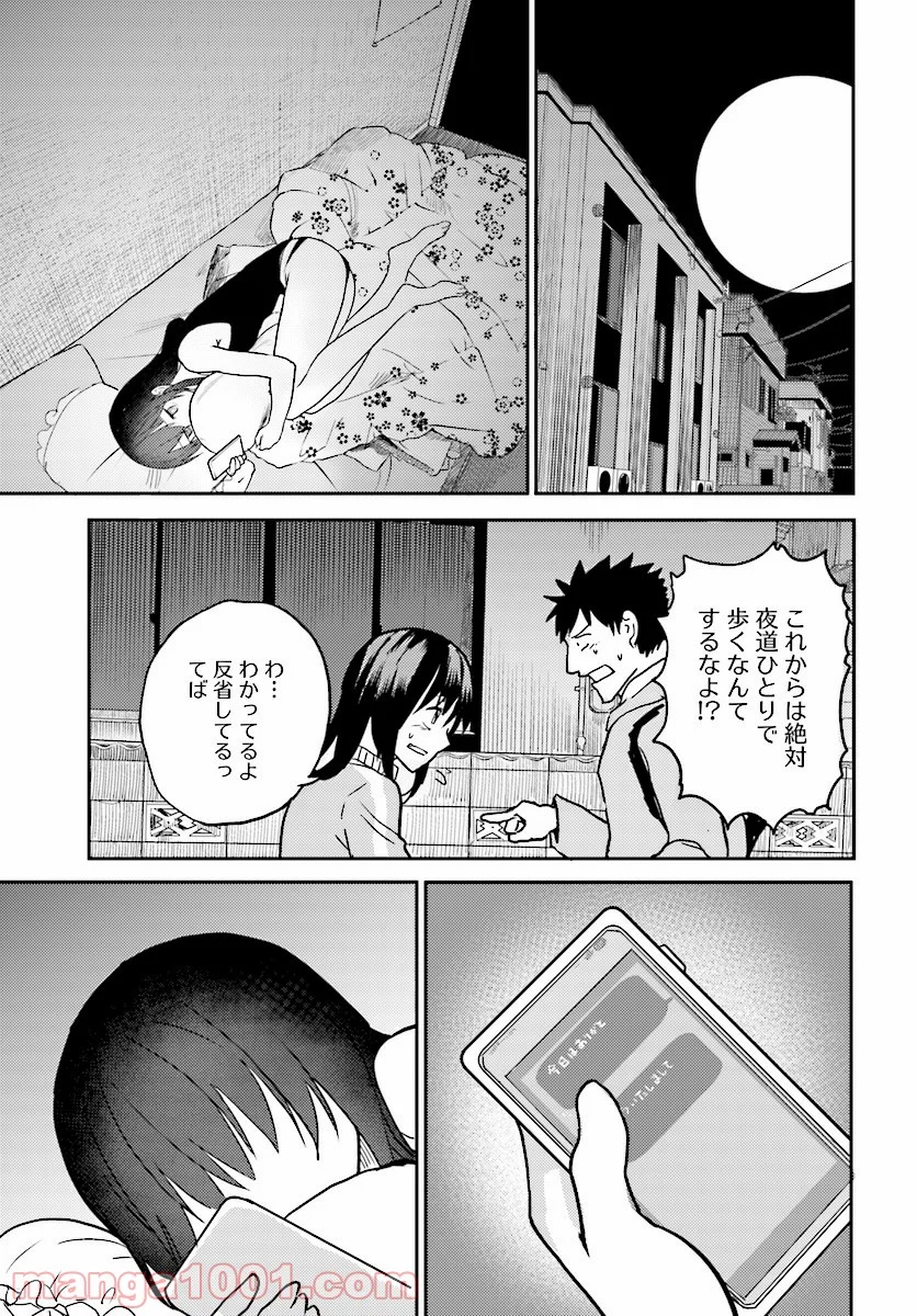 幼なじみになじみたい 第8話 - Page 19