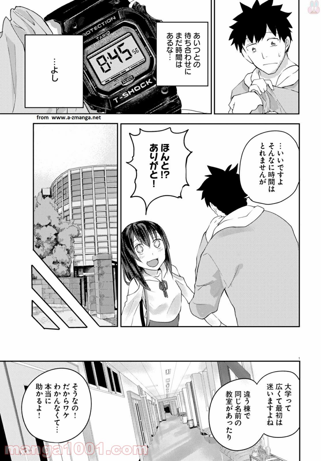 幼なじみになじみたい 第1話 - Page 4