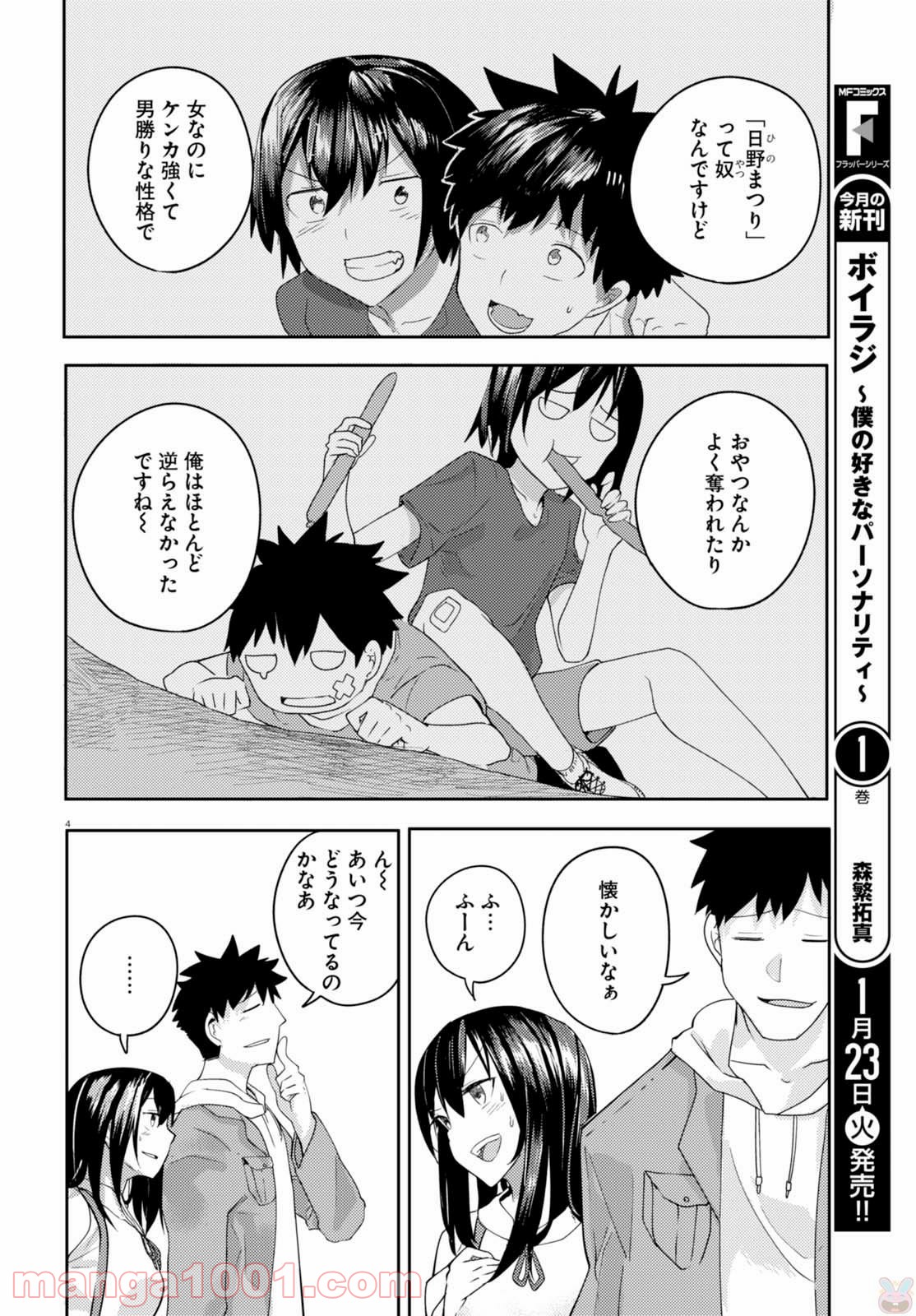 幼なじみになじみたい 第1話 - Page 9