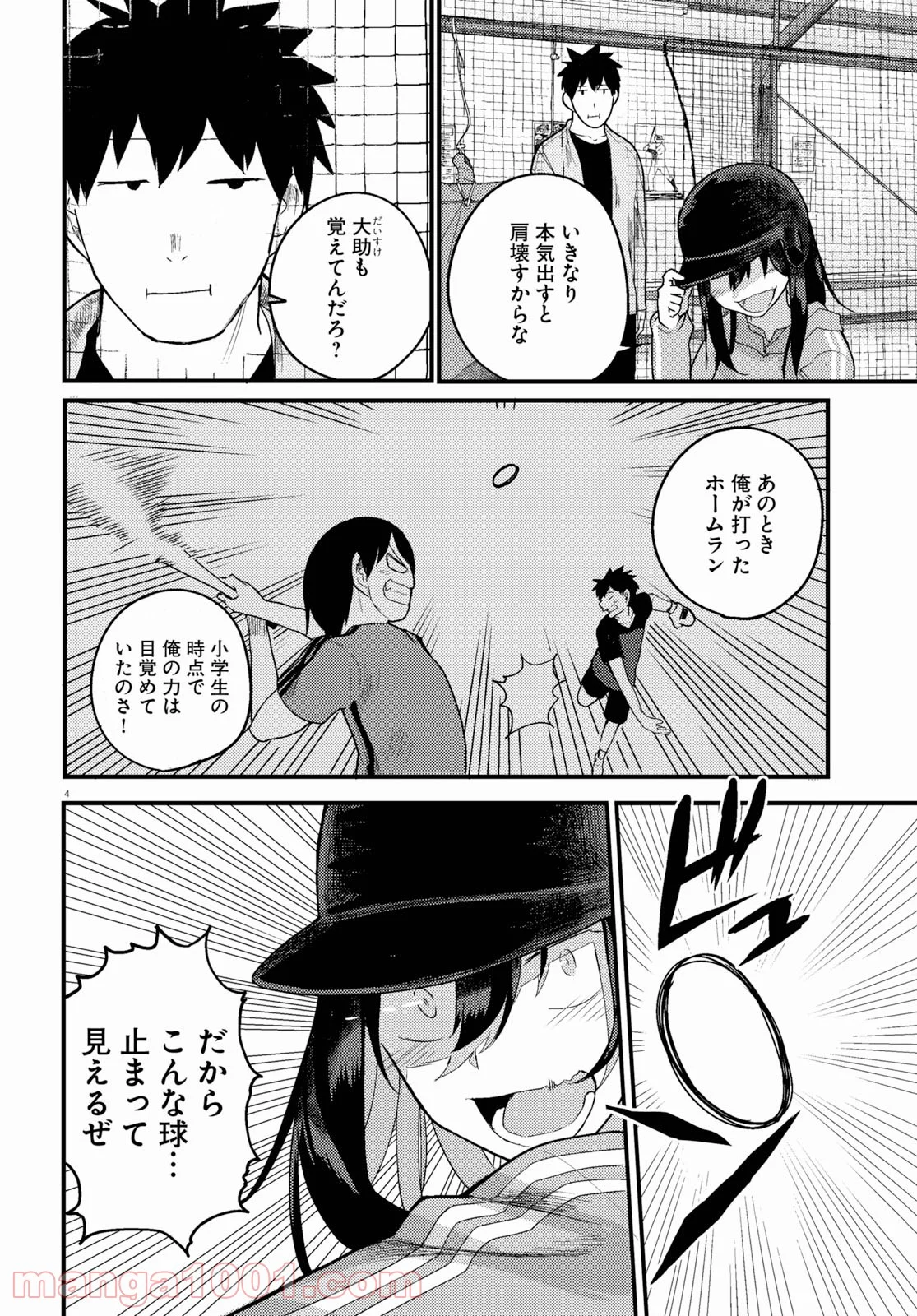 幼なじみになじみたい 第17話 - Page 4